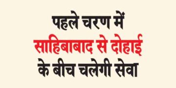 In the first phase, service will run between Sahibabad and Dohai.