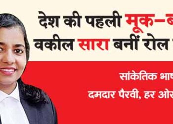 Country's first deaf and mute lawyer Sara became a role model