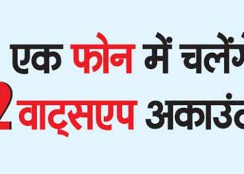 2 WhatsApp accounts will run on one phone