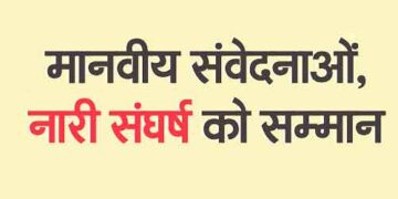 Respect for human sensibilities, women's struggle