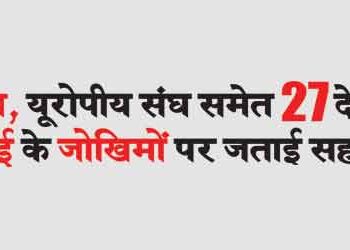 27 countries including India, European Union agreed on the risks of AI