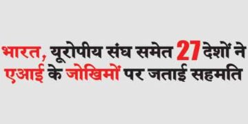 27 countries including India, European Union agreed on the risks of AI