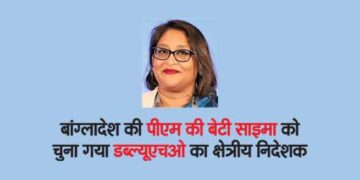 Bangladesh PM's daughter Saima elected as regional director of WHO