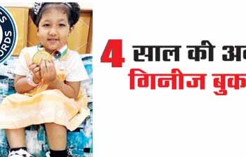 4 year old Anaya in Guinness Book