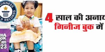 4 year old Anaya in Guinness Book