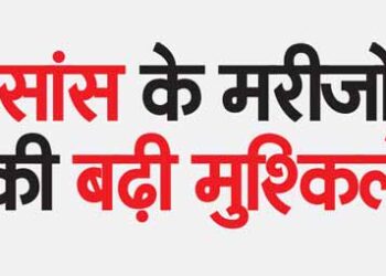 लगातार गंभीर प्रदूषण की वजह से अस्पतालों की ओपीडी में सांस लेने में दिक्कत, खांसी और आंखों में जलन से पीड़ित मरीजों की संख्या एक चौथाई तक बढ़ गई है।