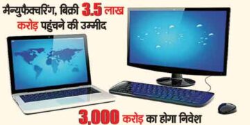 Now laptops and PCs will be made in India
