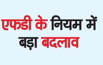 Big change in FD rules