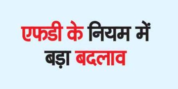 Big change in FD rules