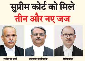 Supreme Court gets three more new judges