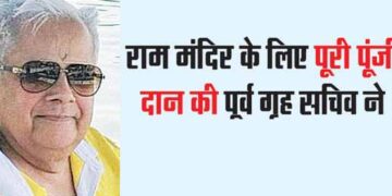 Former Home Secretary donated entire capital for Ram Temple