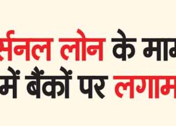 Restrictions on banks in case of personal loan