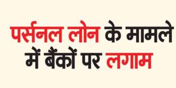 Restrictions on banks in case of personal loan
