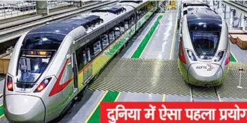Metro and 'Namo Bharat' will run on the same track