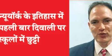 For the first time in the history of New York, school holidays on Diwali