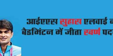 IAS Suhas LY won gold medal in badminton