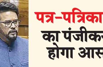 Registration of newspapers and magazines will be easy