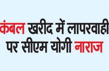 CM Yogi angry over negligence in purchasing blankets