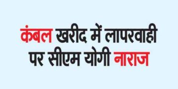 CM Yogi angry over negligence in purchasing blankets