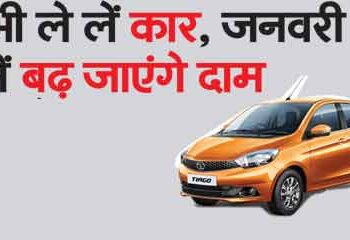 Buy a car now, prices will increase in January