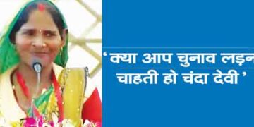 ‘Do you want to contest elections Chanda Devi?’