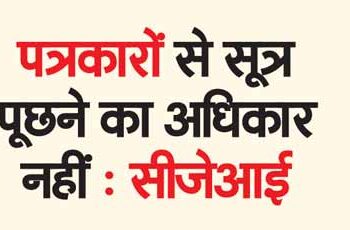 No right to ask sources from journalists: CJI