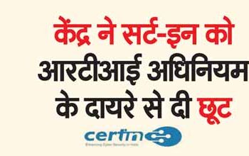 Center exempts Cert-In from the scope of RTI Act