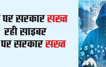 बैंकों, ग्राहकों से हो रही साइबर ठगी पर सरकार सख्त