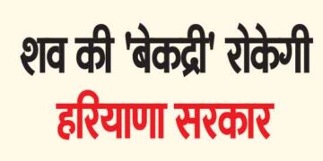 Haryana government will stop 'desecration' of dead body