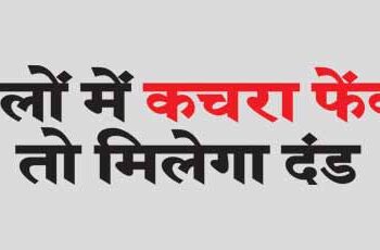 - गहन सफाई अभियान में 3,700 श्रमिकों को लगाया गया