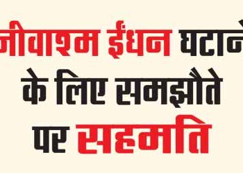 Agreement agreed to reduce fossil fuels