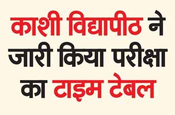 Kashi Vidyapeeth released the exam time table