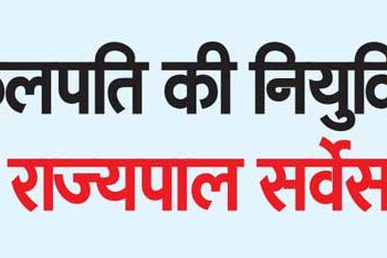 Governor Sarvesarva in the appointment of Vice Chancellor