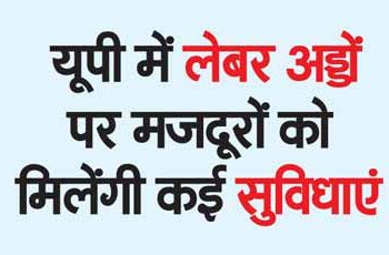 Workers will get many facilities at labor bases in UP