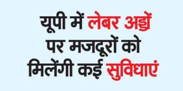 Workers will get many facilities at labor bases in UP