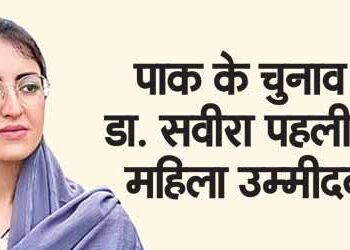 Dr. Saveera is the first Hindu woman candidate in Pakistan elections.