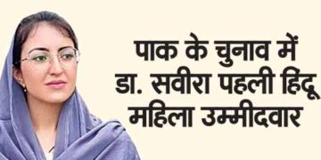 Dr. Saveera is the first Hindu woman candidate in Pakistan elections.