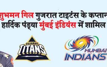 Shubman Gill, Gujarat Titans captain Hardik Pandya joins Mumbai Indians.