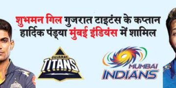Shubman Gill, Gujarat Titans captain Hardik Pandya joins Mumbai Indians.