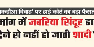 'Marriage does not happen by forcibly putting vermilion on the forehead'