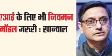 Regulation model is necessary for AI also: Sanyal