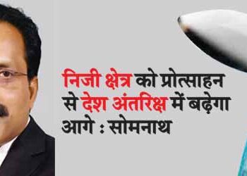 The country will move ahead in space by encouraging private sector: Somnath