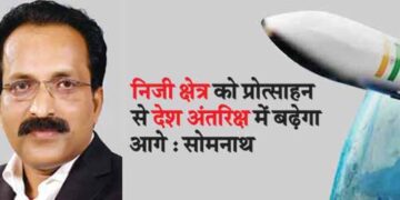 The country will move ahead in space by encouraging private sector: Somnath