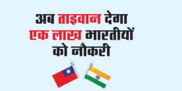 Now Taiwan will give jobs to one lakh Indians
