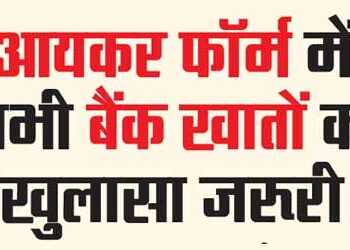 Disclosure of all bank accounts necessary in income tax form