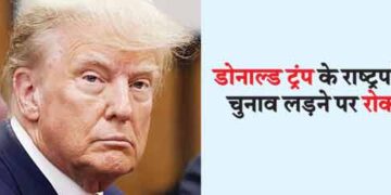 Donald Trump banned from contesting presidential elections