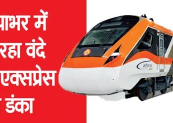 The sound of Vande Bharat Express is ringing all over the world