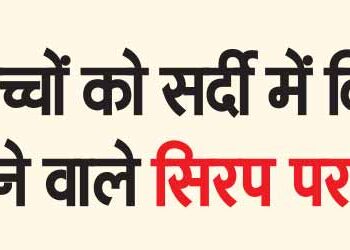 Ban on syrup given to children in winter