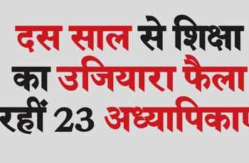 23 teachers who have been spreading the light of education for ten years