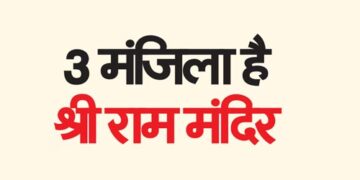 Shri Ram temple is 3 storeyed